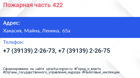 Пожарная часть 422 - визитка