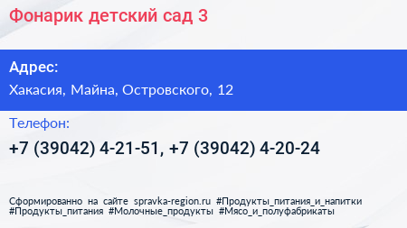 Фонарик детский сад 3 - визитка