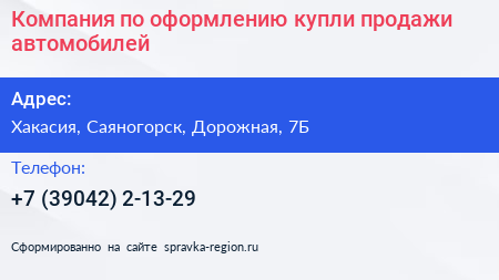 Компания по оформлению купли продажи автомобилей - визитка