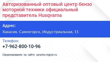 Авторизованный оптовый центр бензо моторной техники официальный представитель Husqvarna - визитка