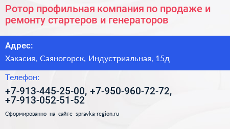 Ротор профильная компания по продаже и ремонту стартеров и генераторов - визитка