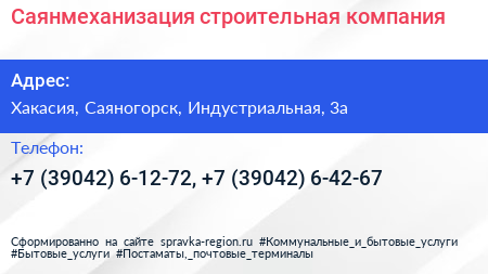 Саянмеханизация строительная компания - визитка