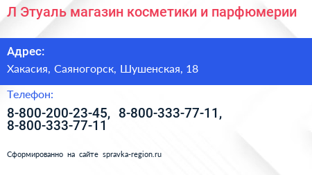 Л Этуаль магазин косметики и парфюмерии - визитка