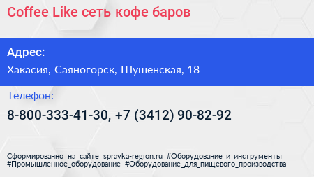 Coffee Like сеть кофе баров - визитка