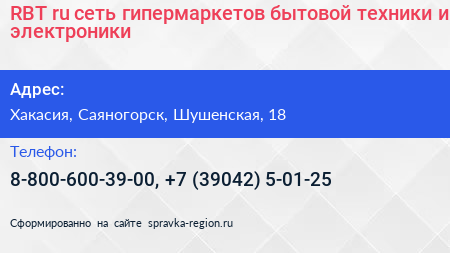 RBT ru сеть гипермаркетов бытовой техники и электроники - визитка