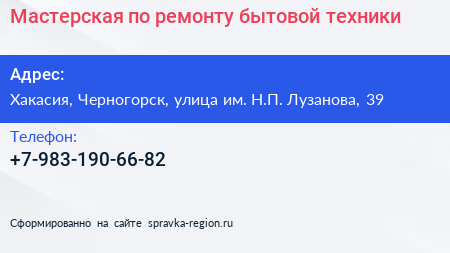 Мастерская по ремонту бытовой техники - визитка