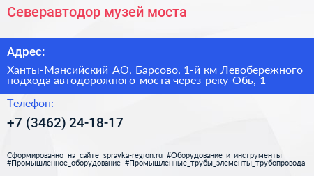 Северавтодор музей моста - визитка