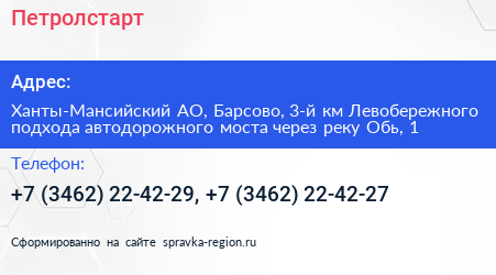 Петролстарт - визитка