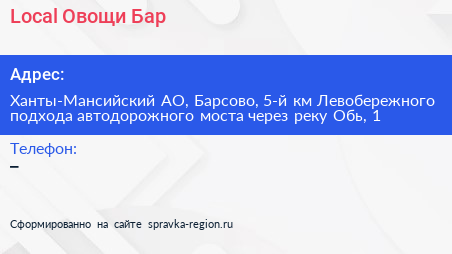 Local Овощи Бар - визитка