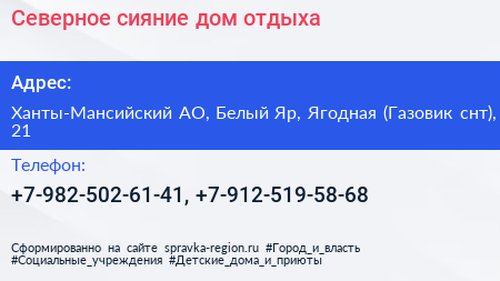 Северное сияние дом отдыха - визитка