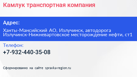 Нажмите, чтобы скачать визитку Камлук транспортная компания - визитка