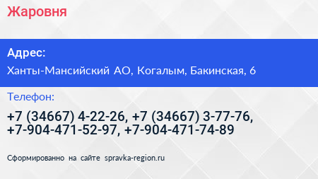 Жаровня - визитка