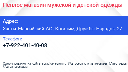 Пеплос магазин мужской и детской одежды - визитка