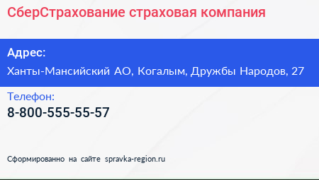 Нажмите, чтобы скачать визитку СберСтрахование страховая компания - визитка