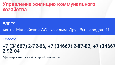 Управление жилищно коммунального хозяйства - визитка