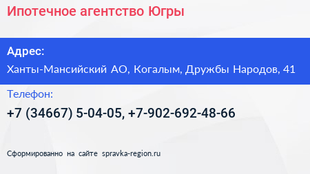 Ипотечное агентство Югры - визитка