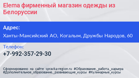 Elema фирменный магазин одежды из Белоруссии - визитка