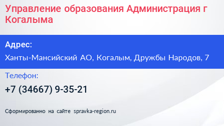 Управление образования Администрация г Когалыма - визитка