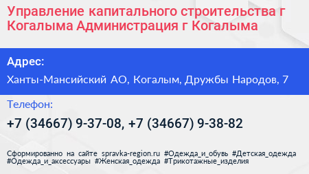 Управление капитального строительства г Когалыма Администрация г Когалыма - визитка