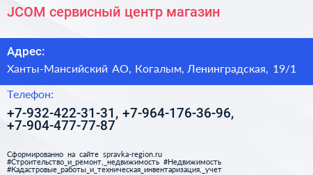 JCOM сервисный центр магазин - визитка