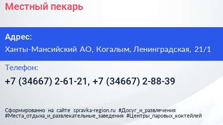 Местный пекарь - визитка