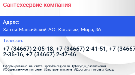 Сантехсервис компания - визитка