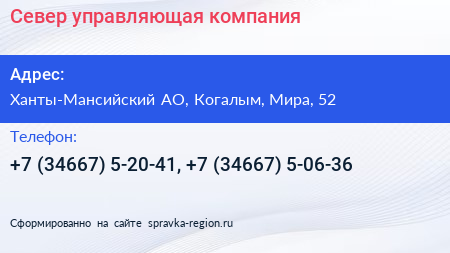Север управляющая компания - визитка