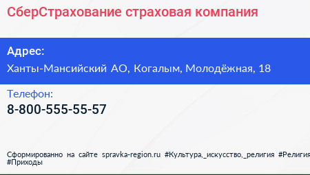 Нажмите, чтобы скачать визитку СберСтрахование страховая компания - визитка