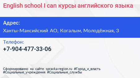 English school I can курсы английского языка - визитка