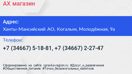 АХ магазин - визитка