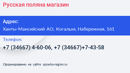 Русская поляна магазин - визитка