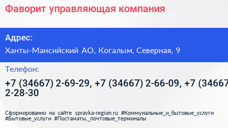 Фаворит управляющая компания - визитка