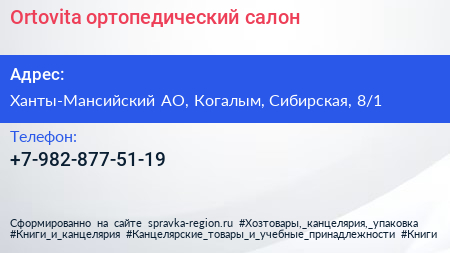 Нажмите, чтобы скачать визитку Ortovita ортопедический салон - визитка