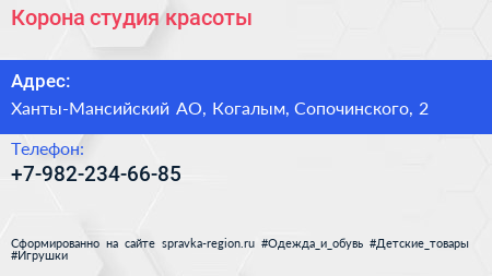 Нажмите, чтобы скачать визитку Корона студия красоты - визитка