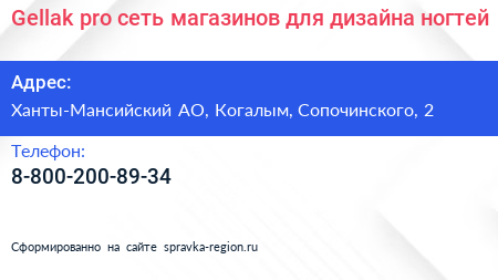 Gellak pro сеть магазинов для дизайна ногтей - визитка