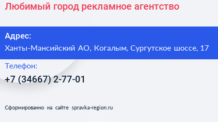 Любимый город рекламное агентство - визитка