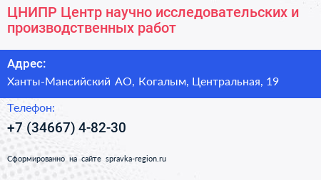 ЦНИПР Центр научно исследовательских и производственных работ - визитка