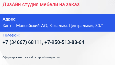 ДизАйн студия мебели на заказ - визитка