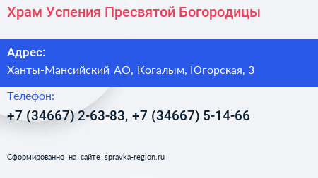Храм Успения Пресвятой Богородицы - визитка