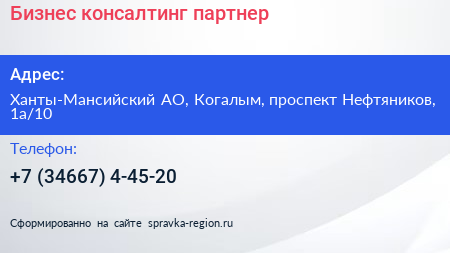 Бизнес консалтинг партнер - визитка