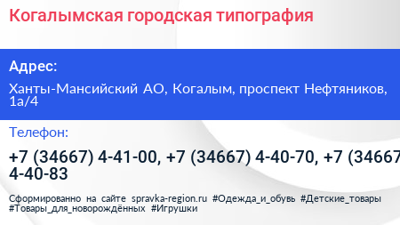Когалымская городская типография - визитка