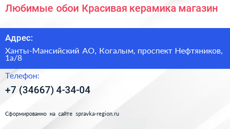 Любимые обои Красивая керамика магазин - визитка