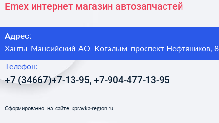 Emex интернет магазин автозапчастей - визитка