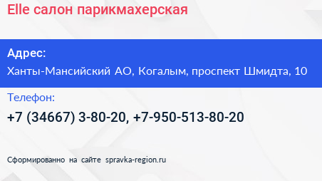 Elle салон парикмахерская - визитка