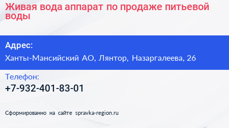 Живая вода аппарат по продаже питьевой воды - визитка