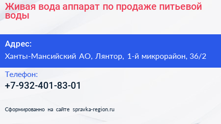 Живая вода аппарат по продаже питьевой воды - визитка