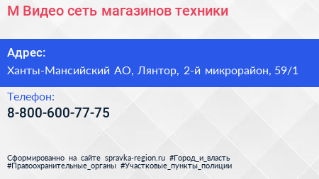 М Видео сеть магазинов техники - визитка