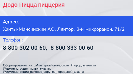 Додо Пицца пиццерия - визитка