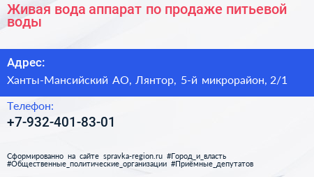 Живая вода аппарат по продаже питьевой воды - визитка