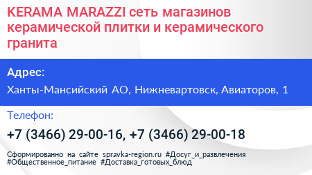 KERAMA MARAZZI сеть магазинов керамической плитки и керамического гранита - визитка